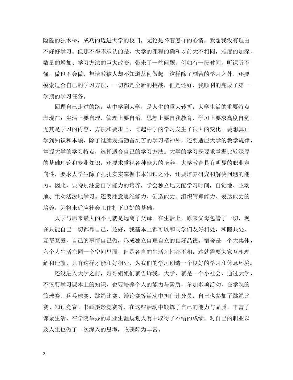 大学毕业自我总结700字 _第2页