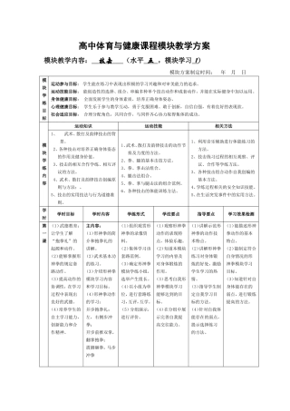 武术模块教学（技击）计划