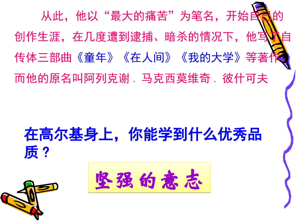 钢铁是这样炼成的 (2)_第2页