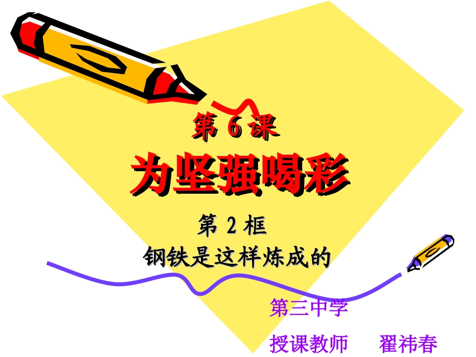 钢铁是这样炼成的 (2)_第3页