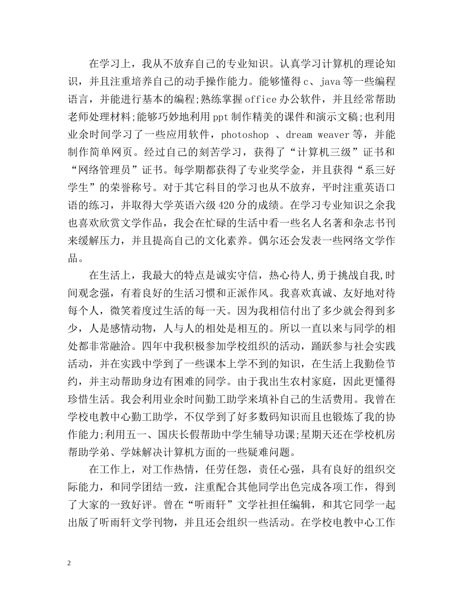 大学毕业自我总结2 _第2页