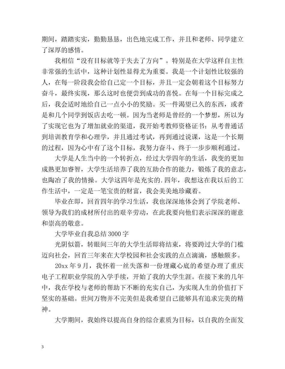 大学毕业自我总结2 _第3页