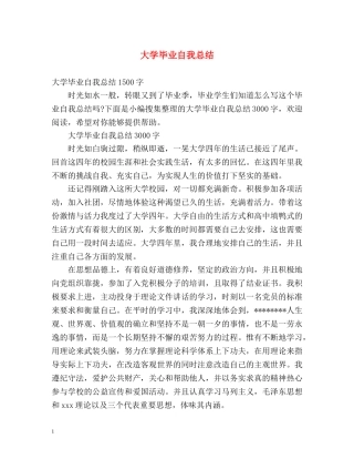 大学毕业自我总结2 