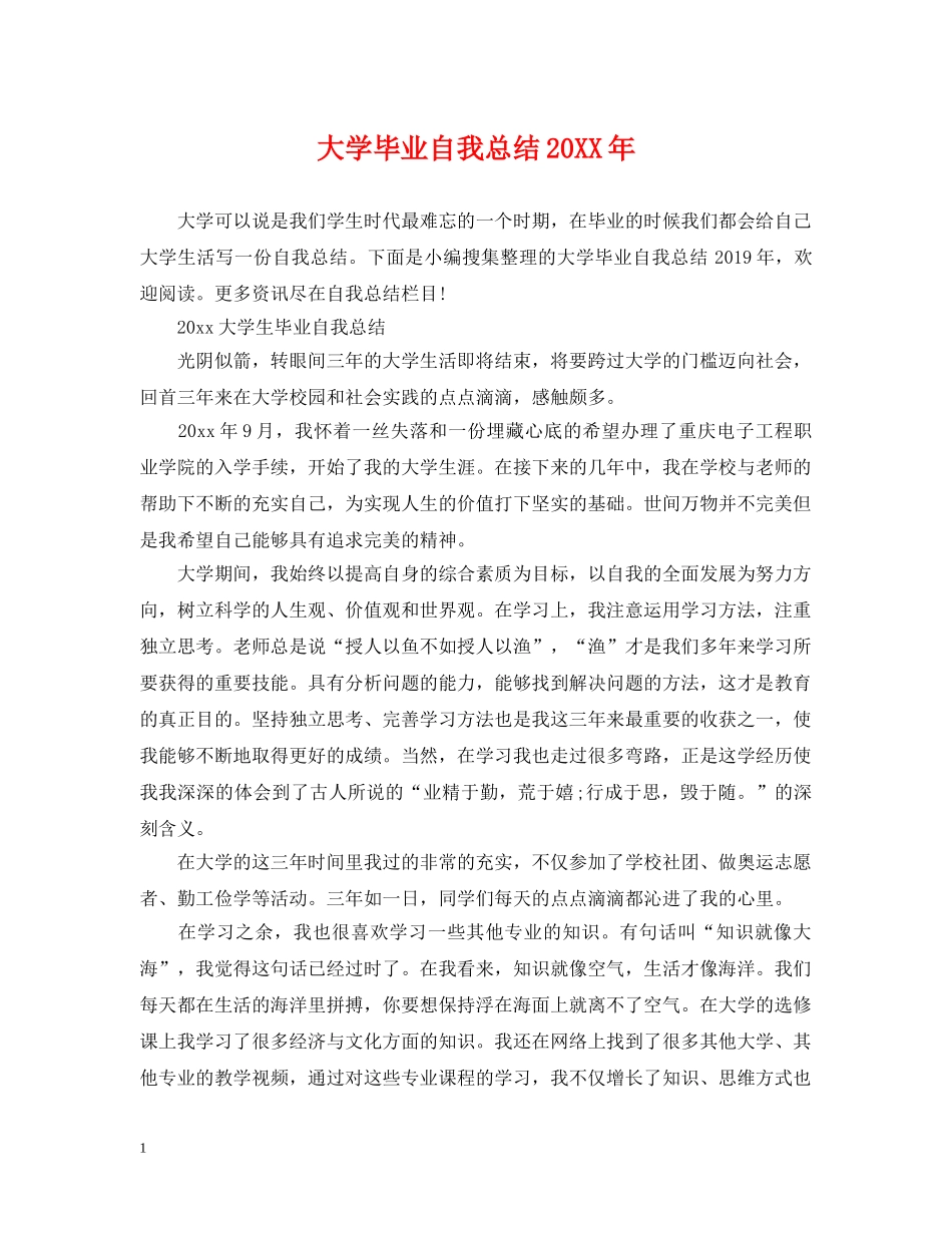 大学毕业自我总结20XX年2 _第1页