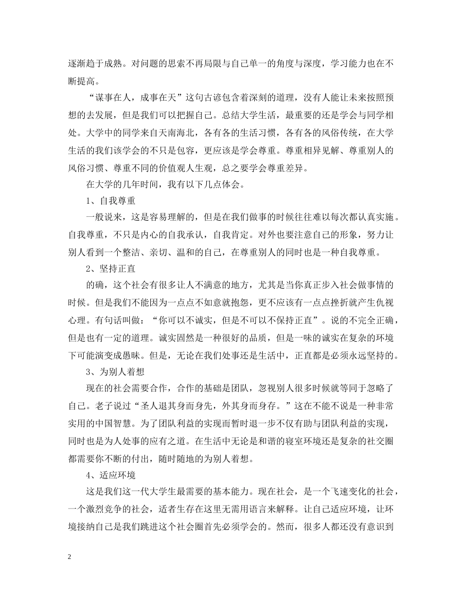 大学毕业自我总结20XX年2 _第2页