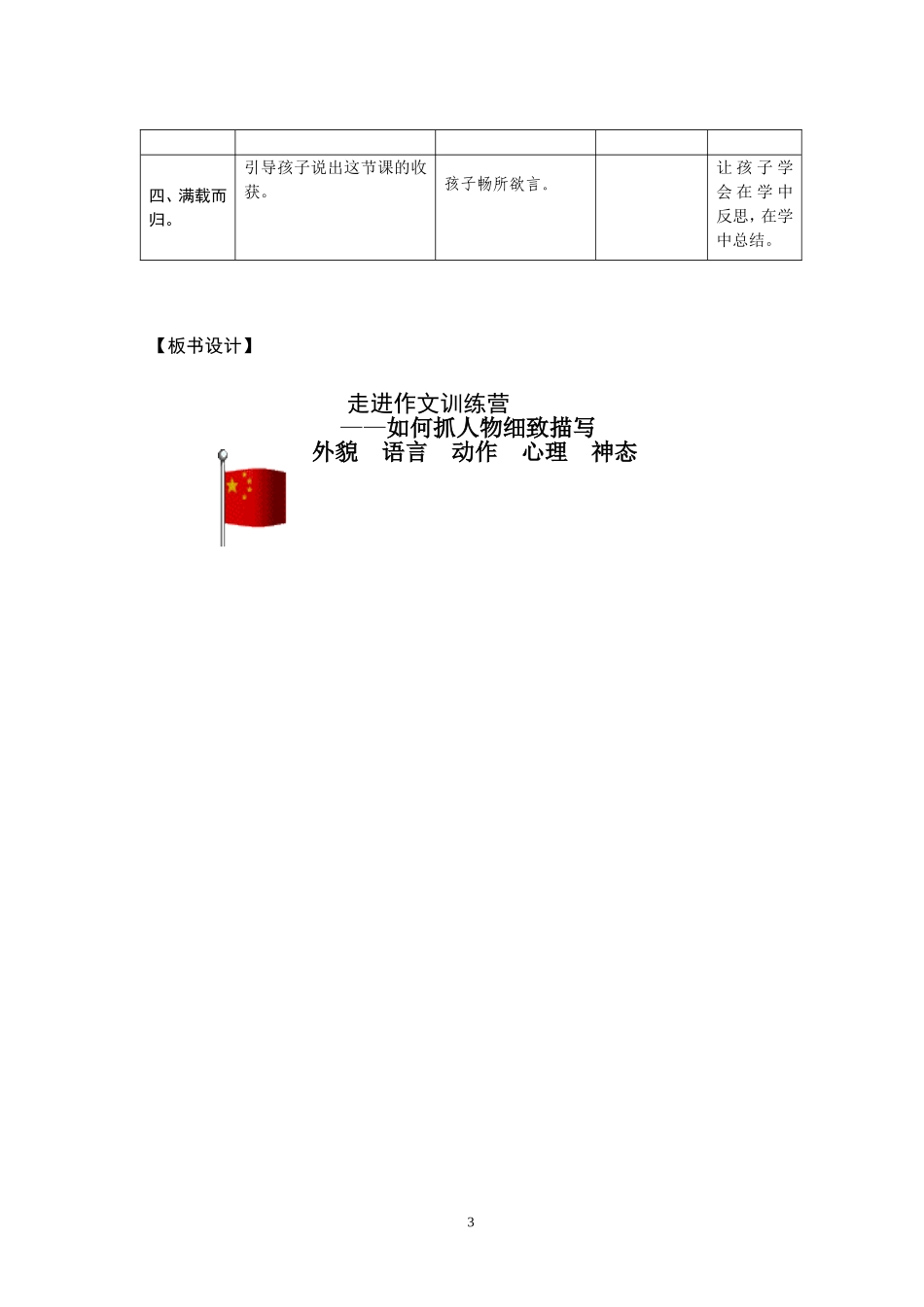 走进作文训练营——如何抓人物细致描写(侯浓香）_第3页