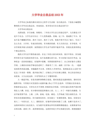 大学毕业自我总结20XX年 