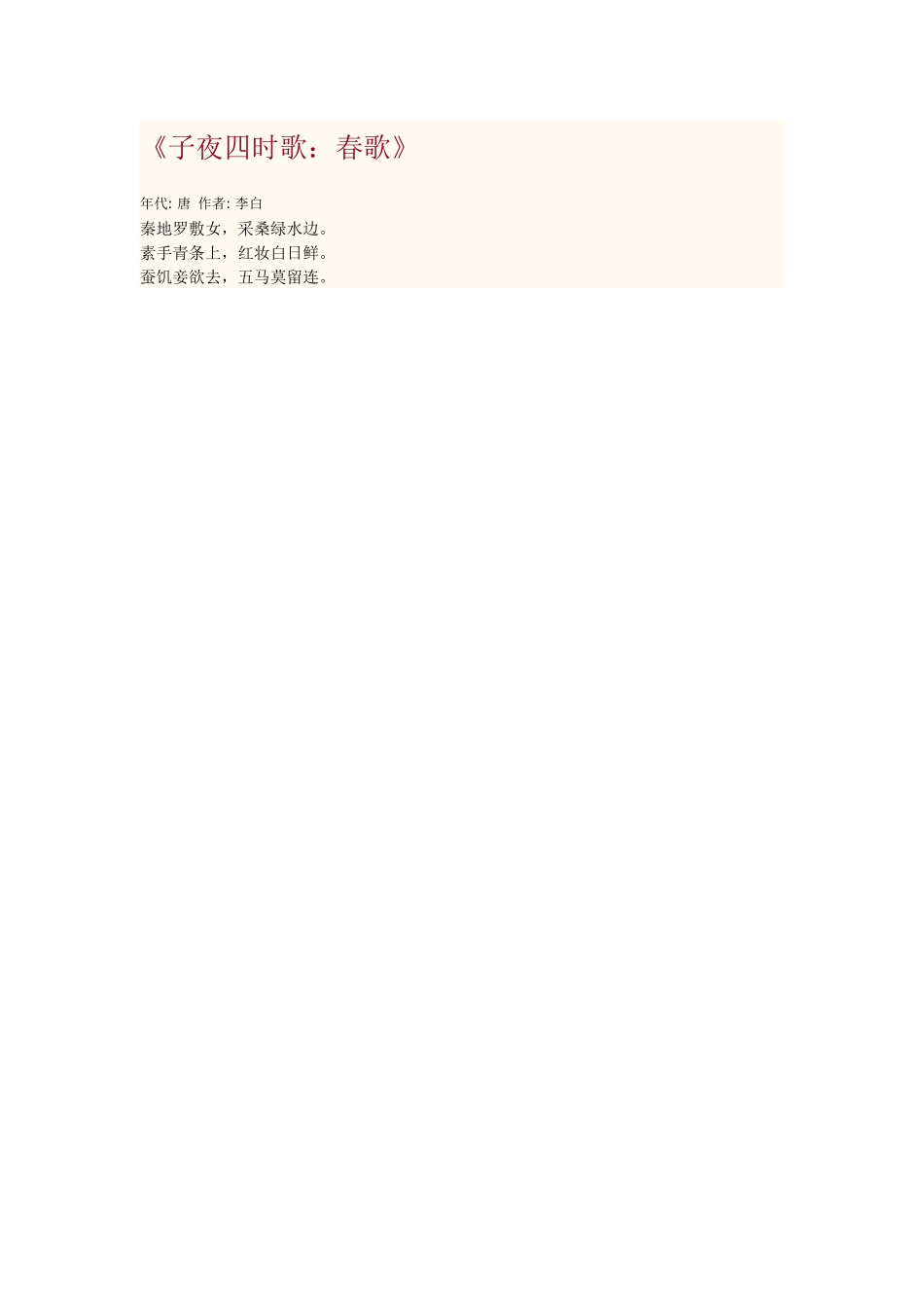 子夜四时歌 (2)_第1页