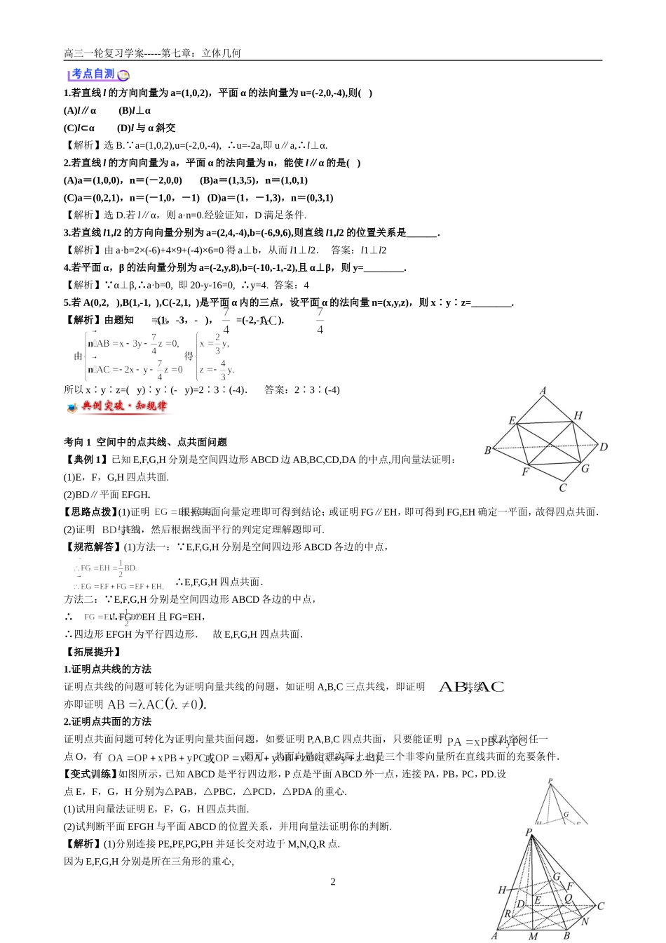 立体几何中的向量方法(一)_第2页