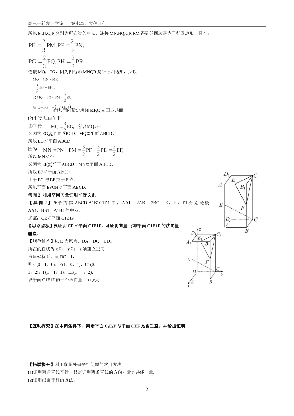 立体几何中的向量方法(一)_第3页