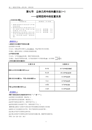 立体几何中的向量方法(一)