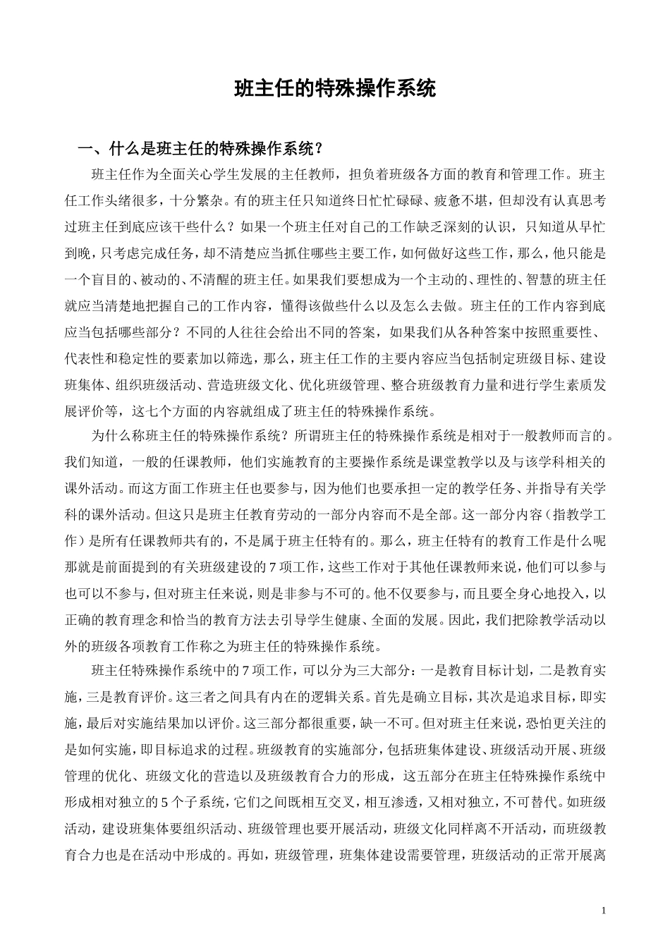 班主任的特殊操作系统_第1页