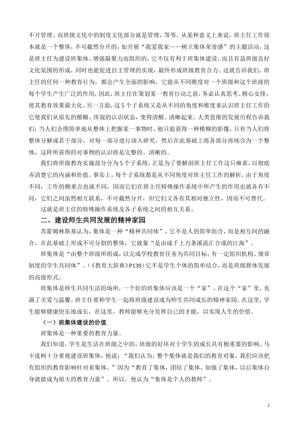 班主任的特殊操作系统_第2页