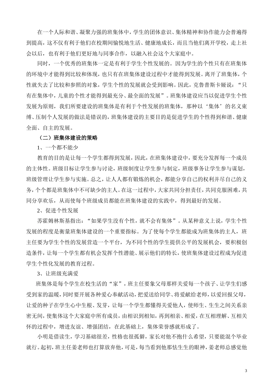 班主任的特殊操作系统_第3页