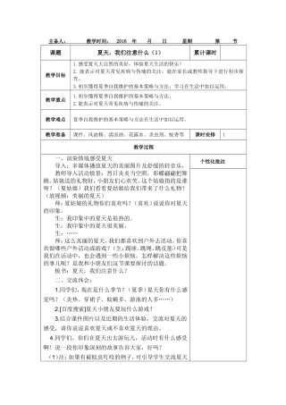夏天，我们注意什么（1）