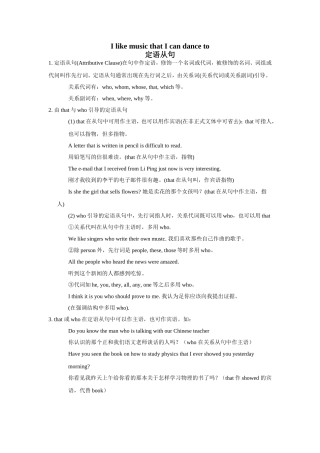 定语从句 (2)