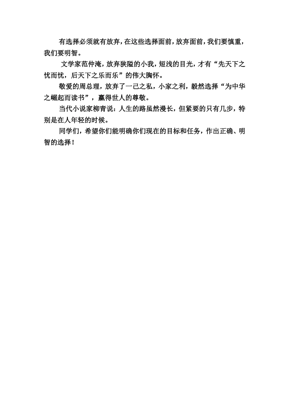 学会选择(2)_第2页