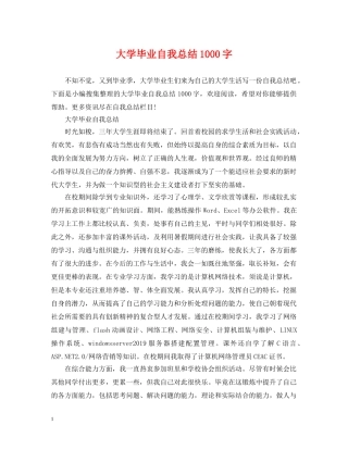 大学毕业自我总结1000字 