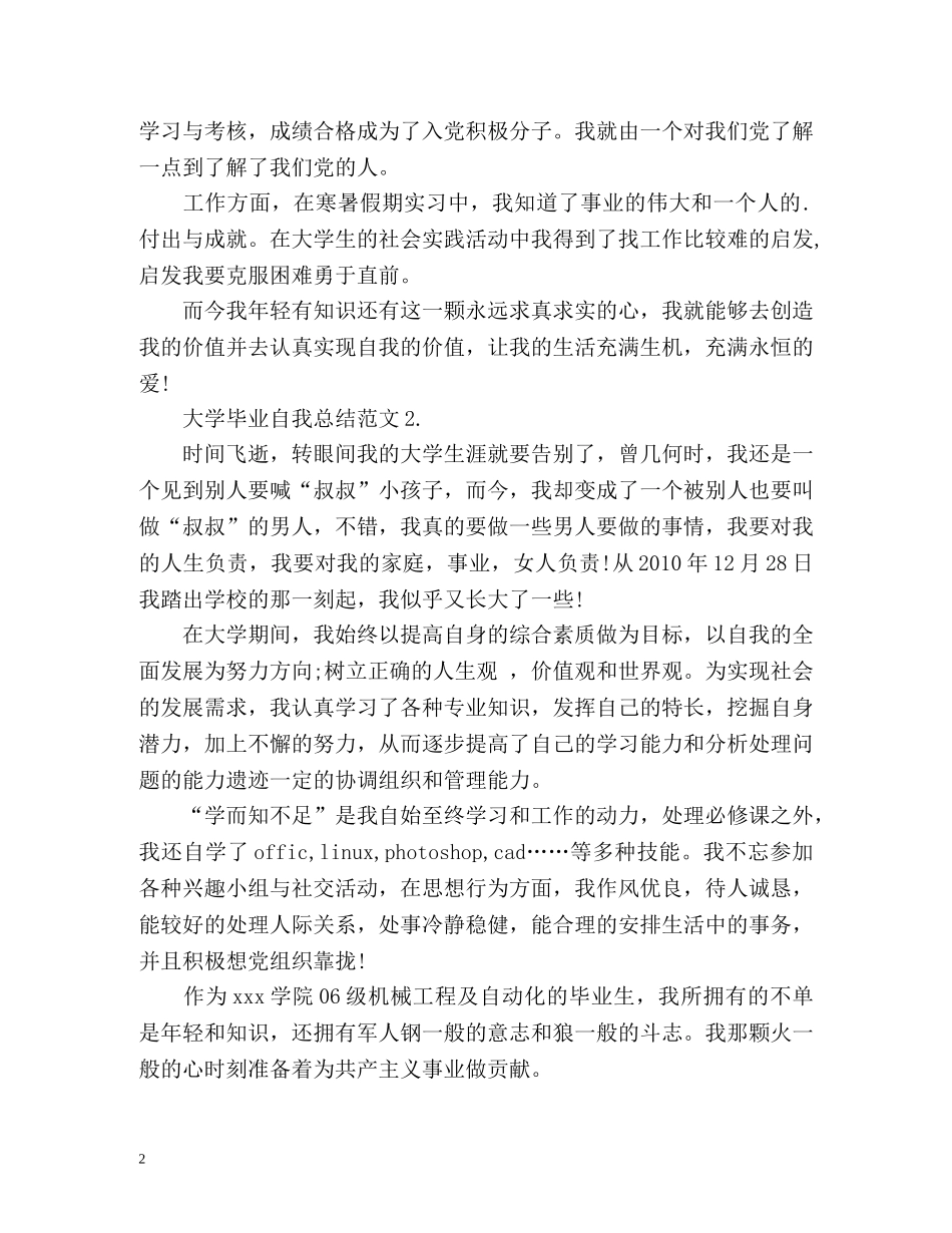 大学毕业自我总结 _第2页