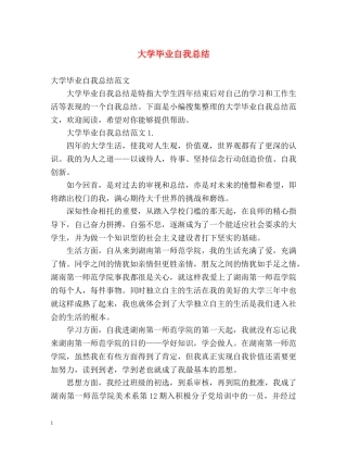 大学毕业自我总结 