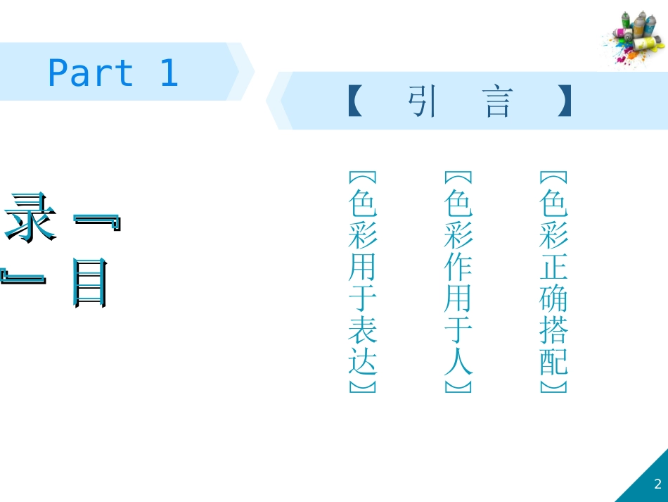 美术调色PPT_第2页