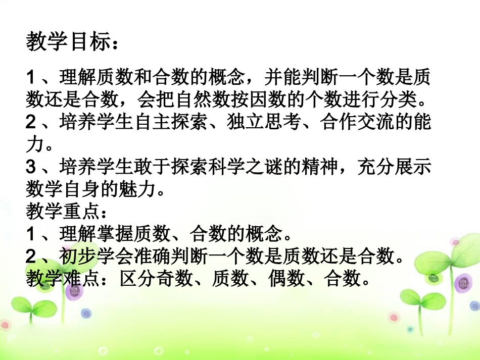 质数和合数 (2)_第2页