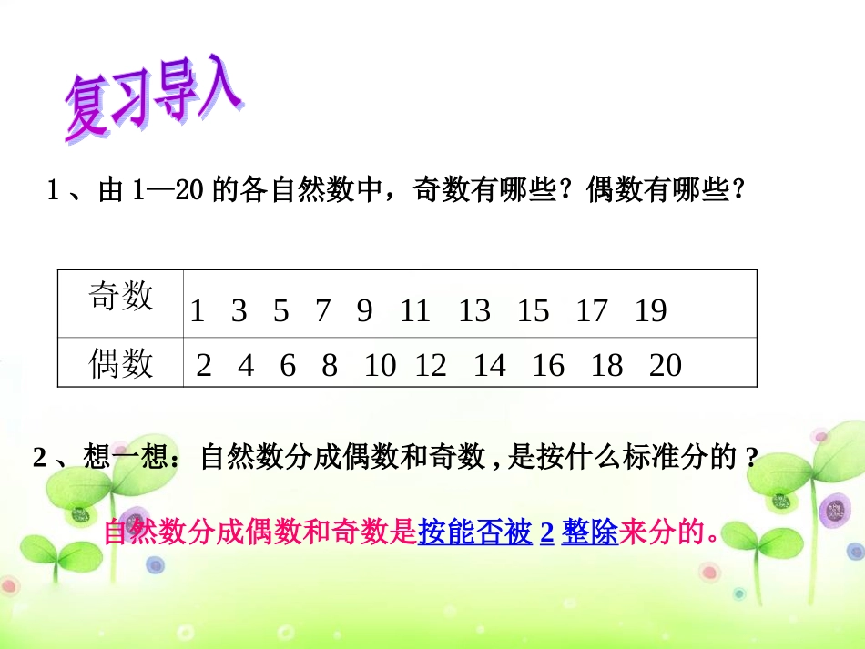 质数和合数 (2)_第3页