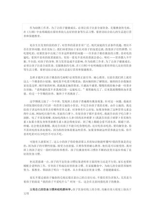 幼儿的饮食习惯