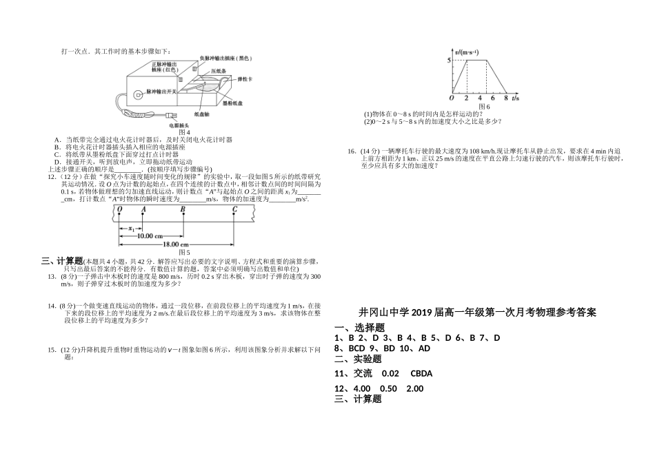 井冈山中学2019届高一年级第一次月考物理试卷_第2页