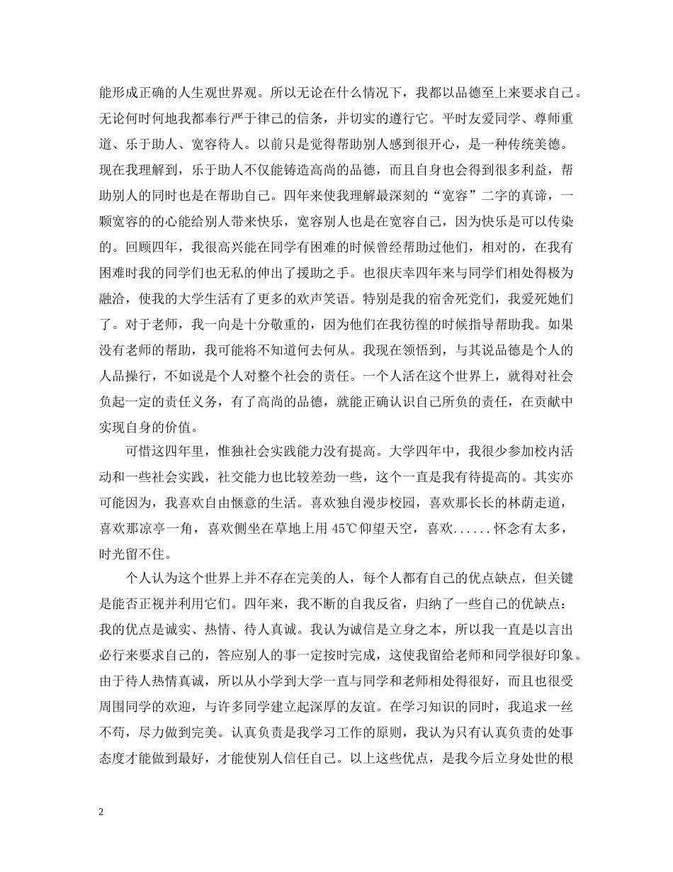 大学毕业登记表自我总结 _第2页