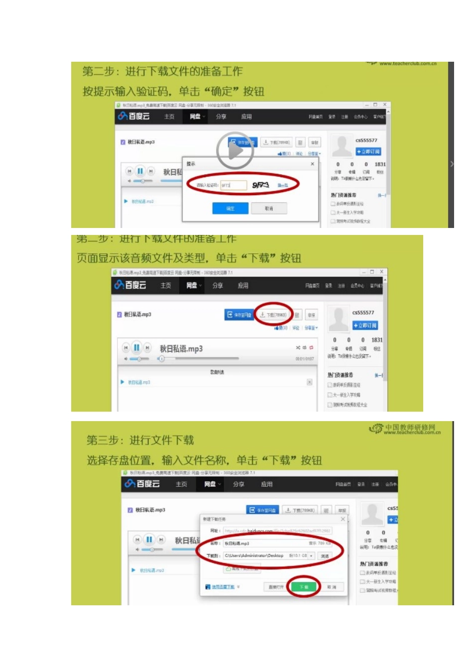 学习“如何轻松获取教学音视频资源”留下的记忆_第3页