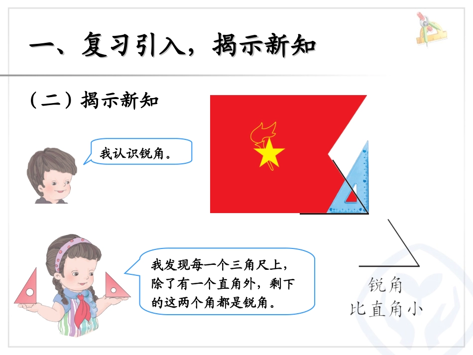 认识锐角和钝角解决问题_第3页