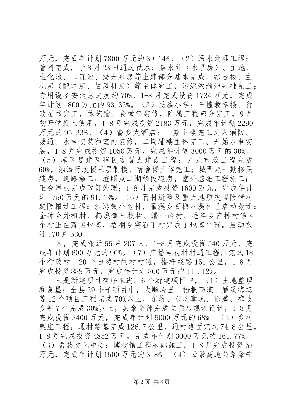 关于全县重点项目建设情况的报告_第2页