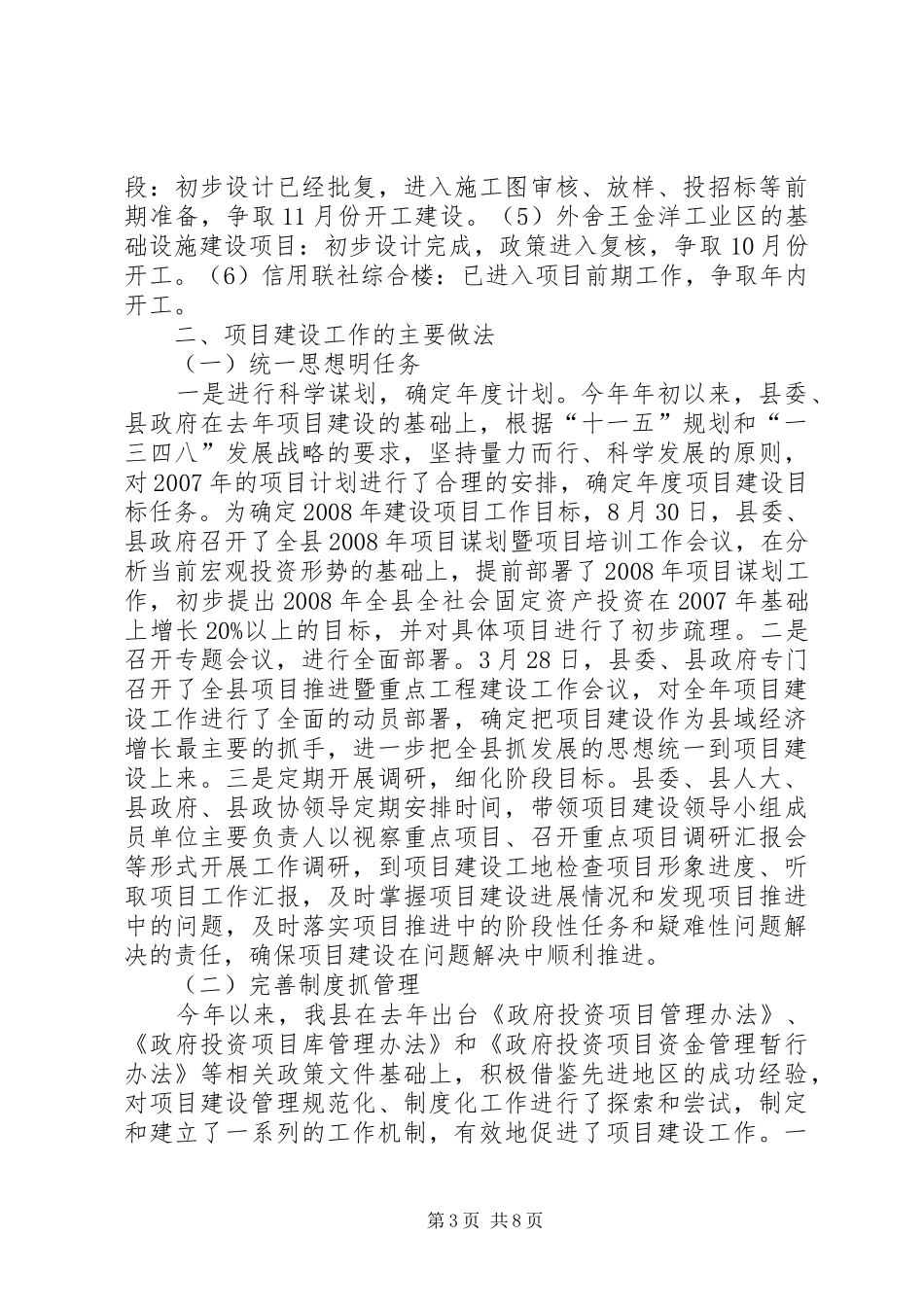 关于全县重点项目建设情况的报告_第3页