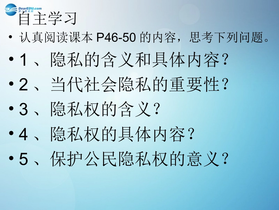 隐私和隐私权课件 (2)_第2页