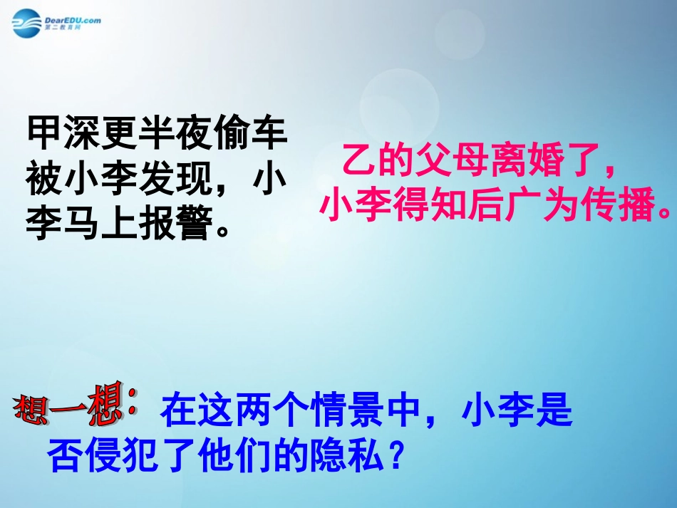 隐私和隐私权课件 (2)_第3页