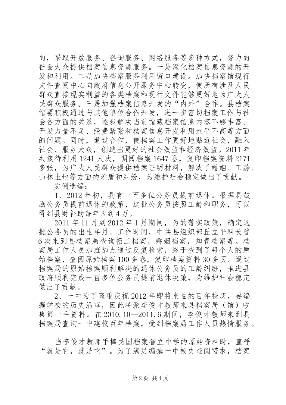 关于全县民生档案情况汇报_第2页
