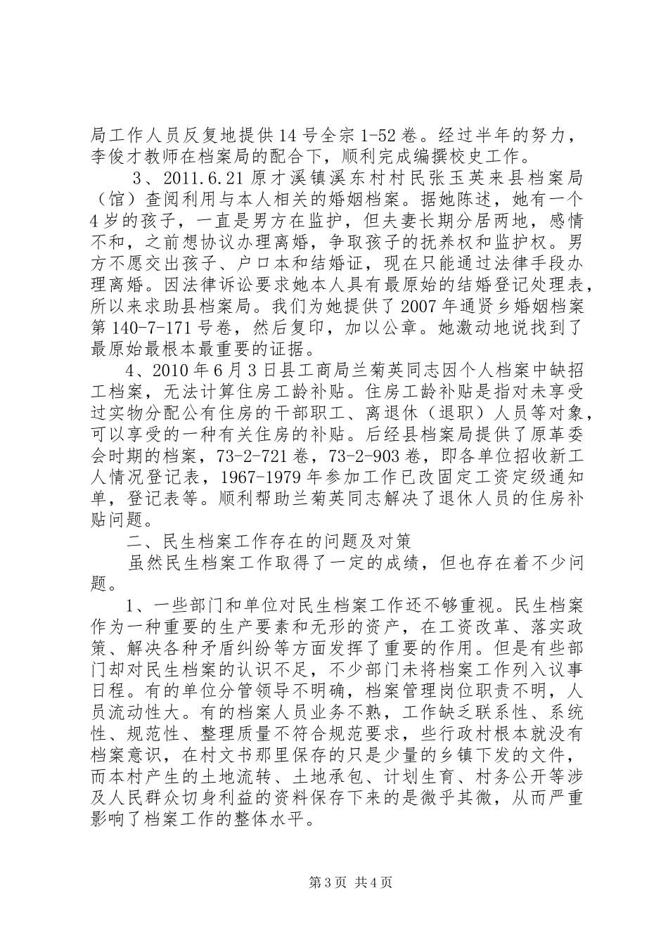 关于全县民生档案情况汇报_第3页