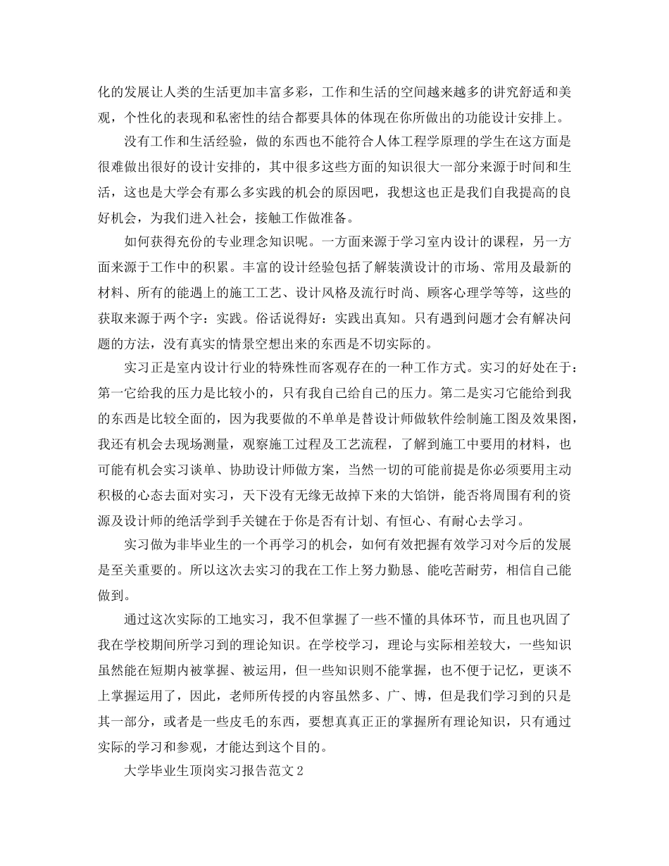 大学毕业生顶岗实习报告范文 _第2页