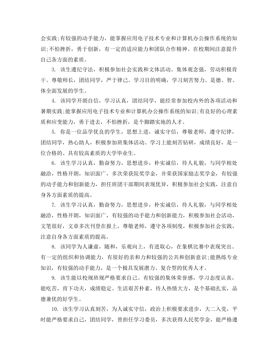 大学毕业生鉴定政审意见_大学毕业生评价政审建议 _第3页