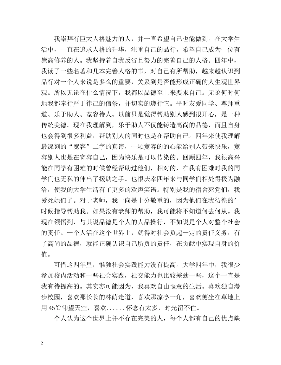 大学毕业登记表自我总结 (2) _第2页