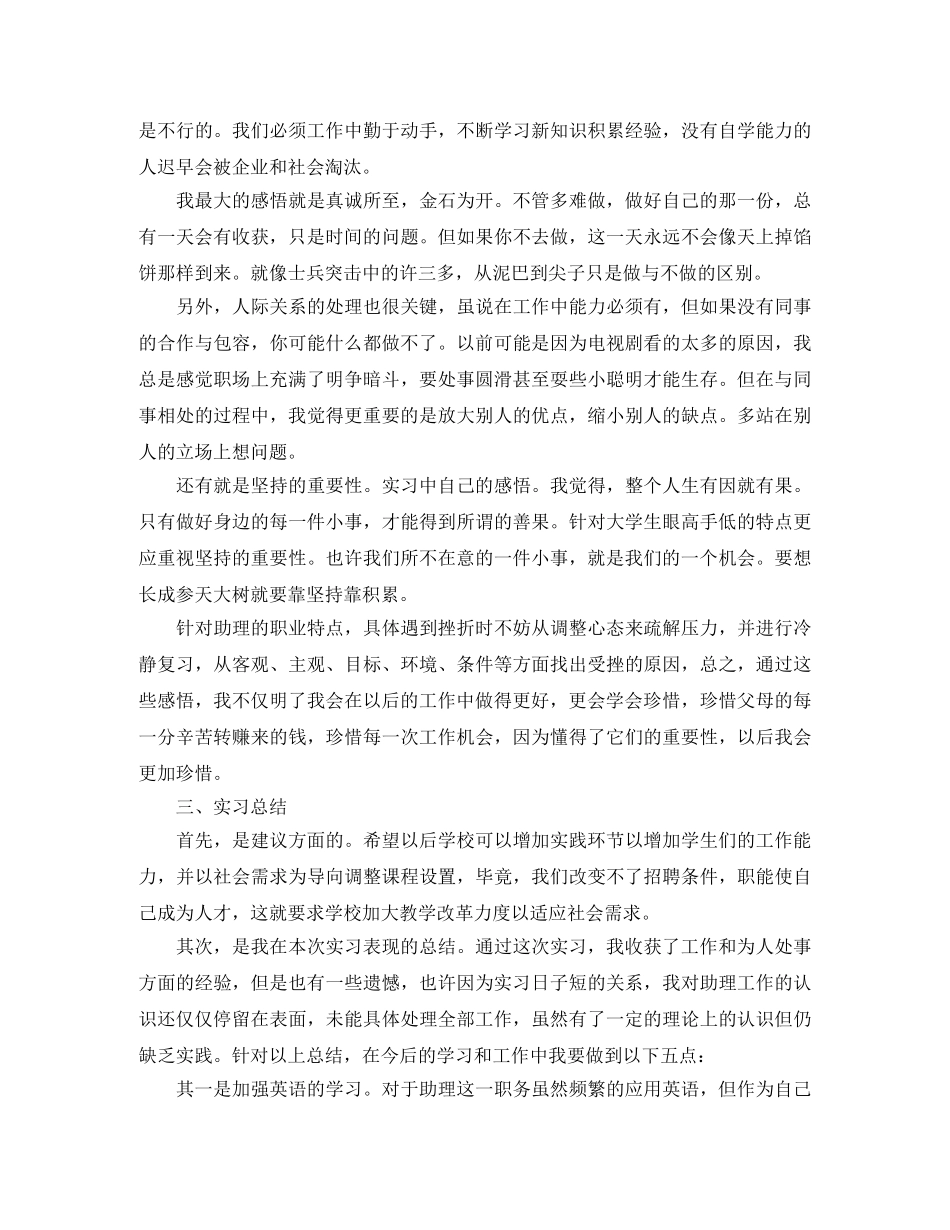 大学毕业生顶岗实习报告2020 _第2页