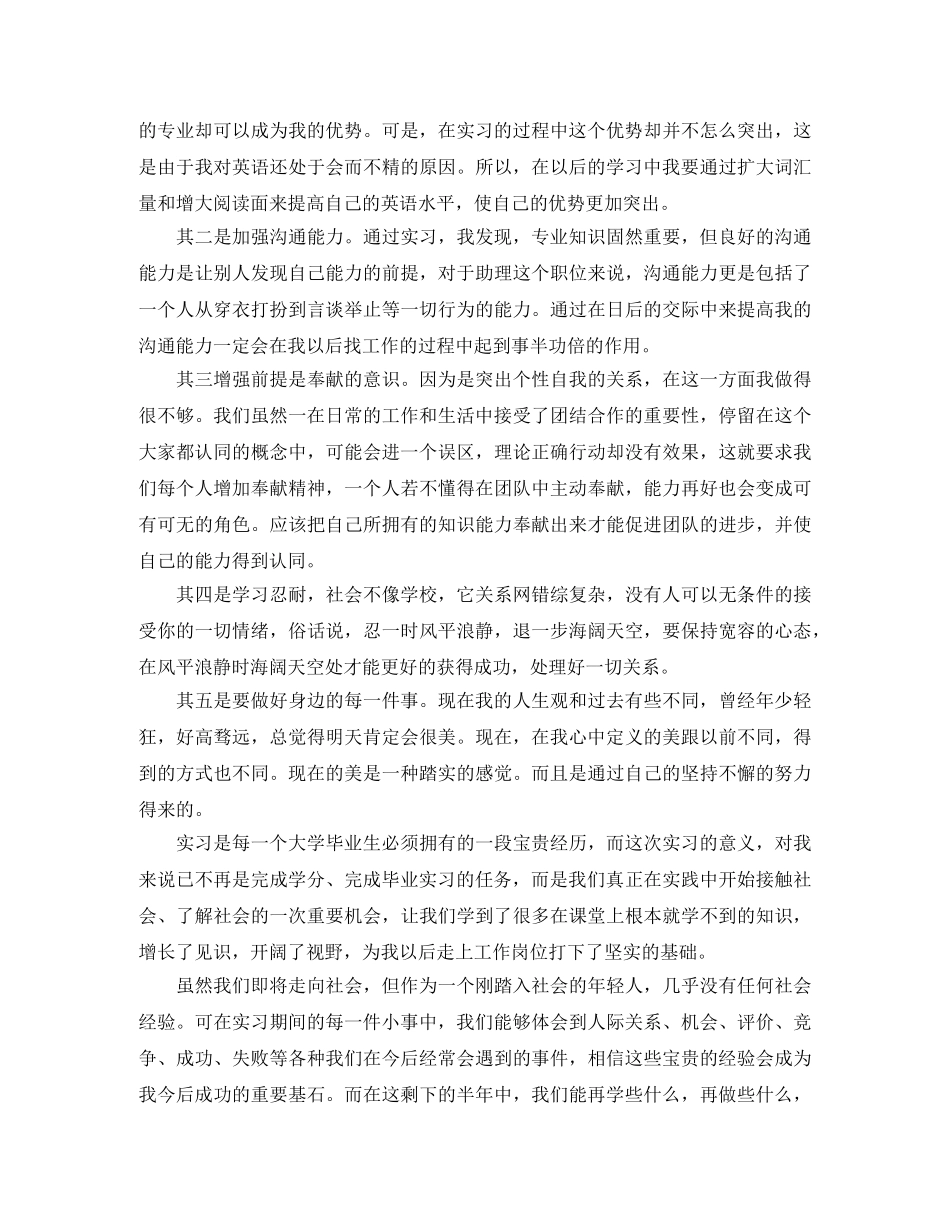 大学毕业生顶岗实习报告2020 _第3页