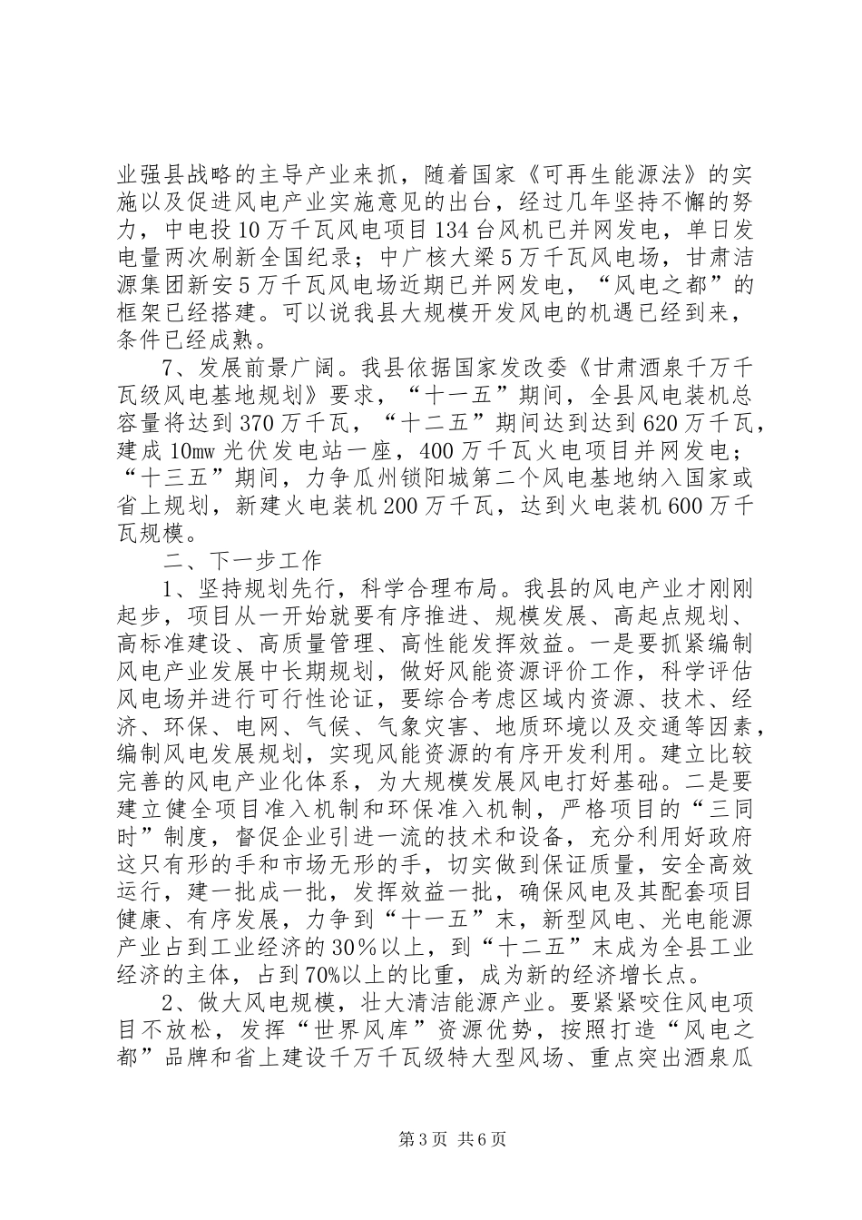 关于全县风电资源开发的调研报告_第3页