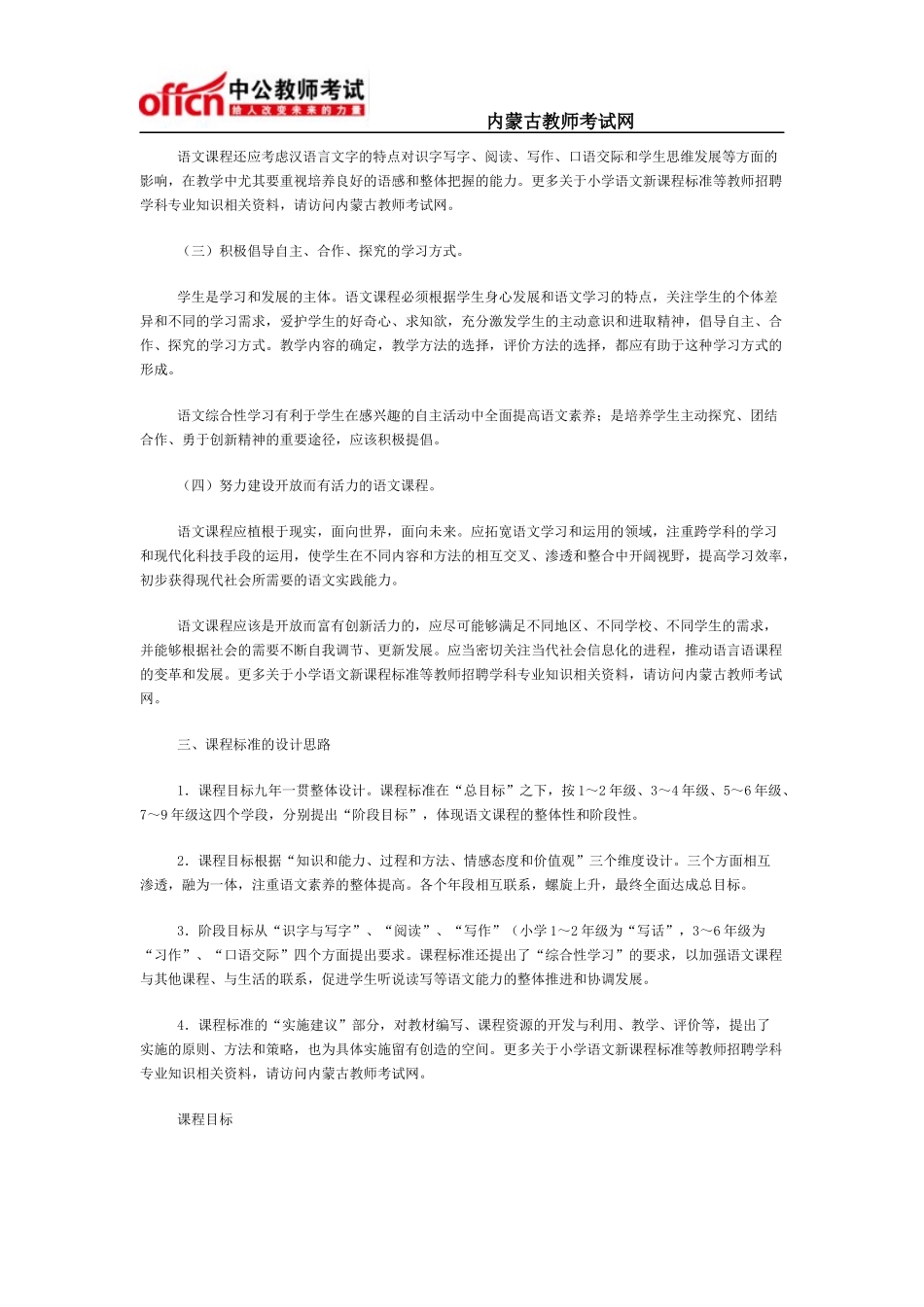 小学语文新课程标准【最新修订版】_第2页