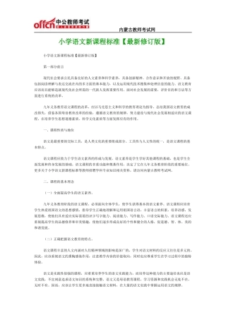 小学语文新课程标准【最新修订版】