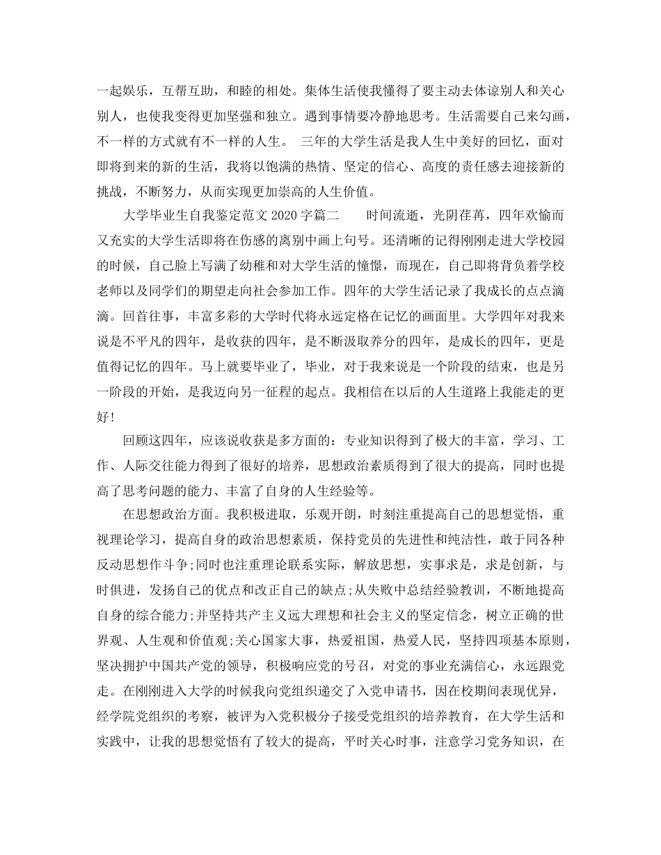 大学毕业生自我鉴定范文2000字_高校学生毕业登记表自我评价 _第3页