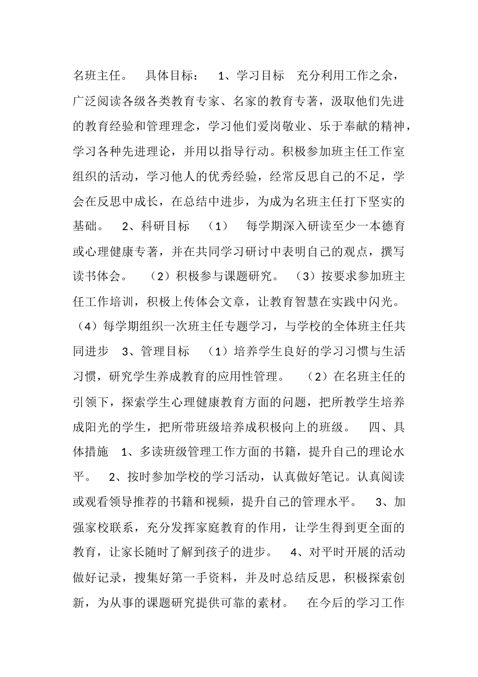 班主任个人培训成长规划郭彩云(1)_第2页
