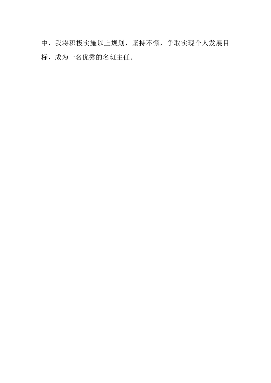 班主任个人培训成长规划郭彩云(1)_第3页
