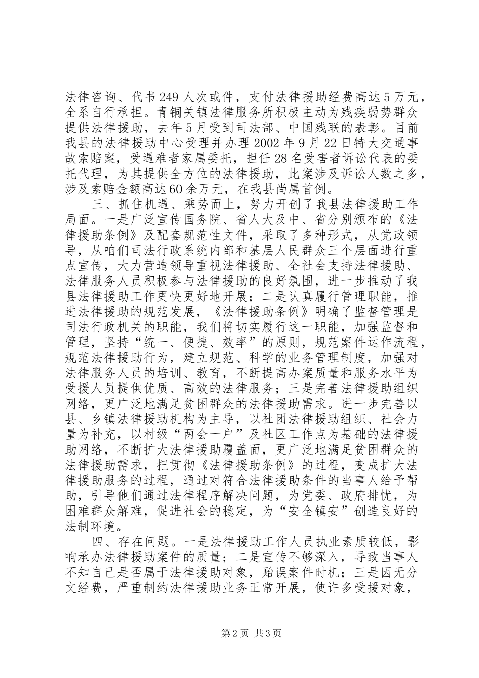 关于全县法律援助工作简要汇报_第2页
